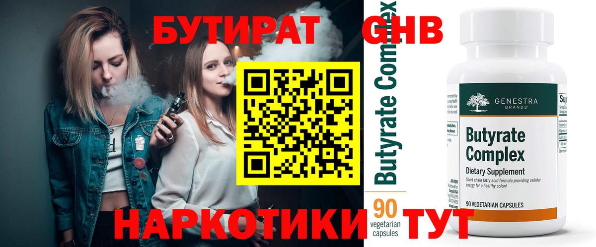 БУТИРАТ оксибутират  Вход с VPN  Азов 