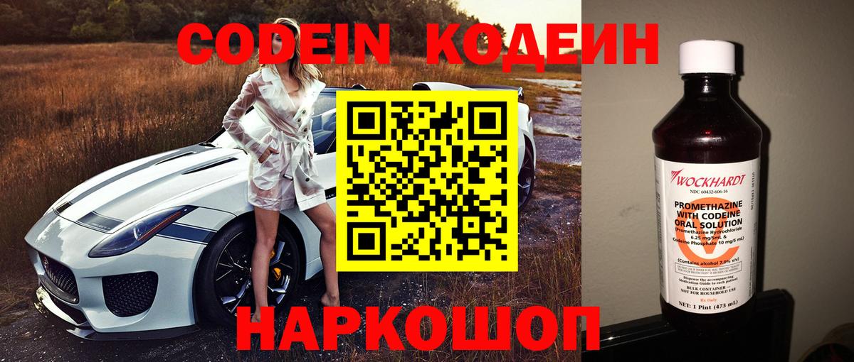 Кодеиновый сироп Lean Purple Drank  Вход с VPN  Азов 